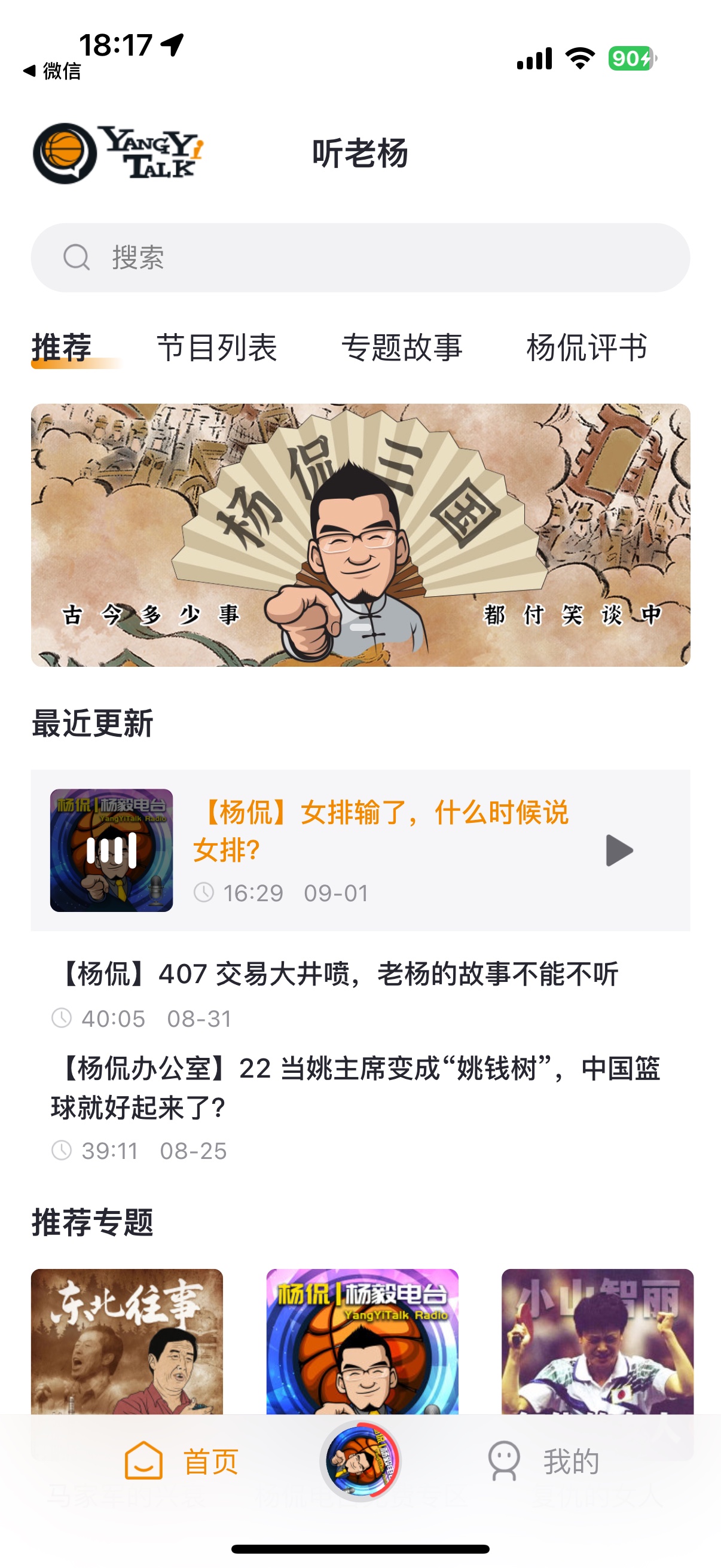 听老杨APP截图